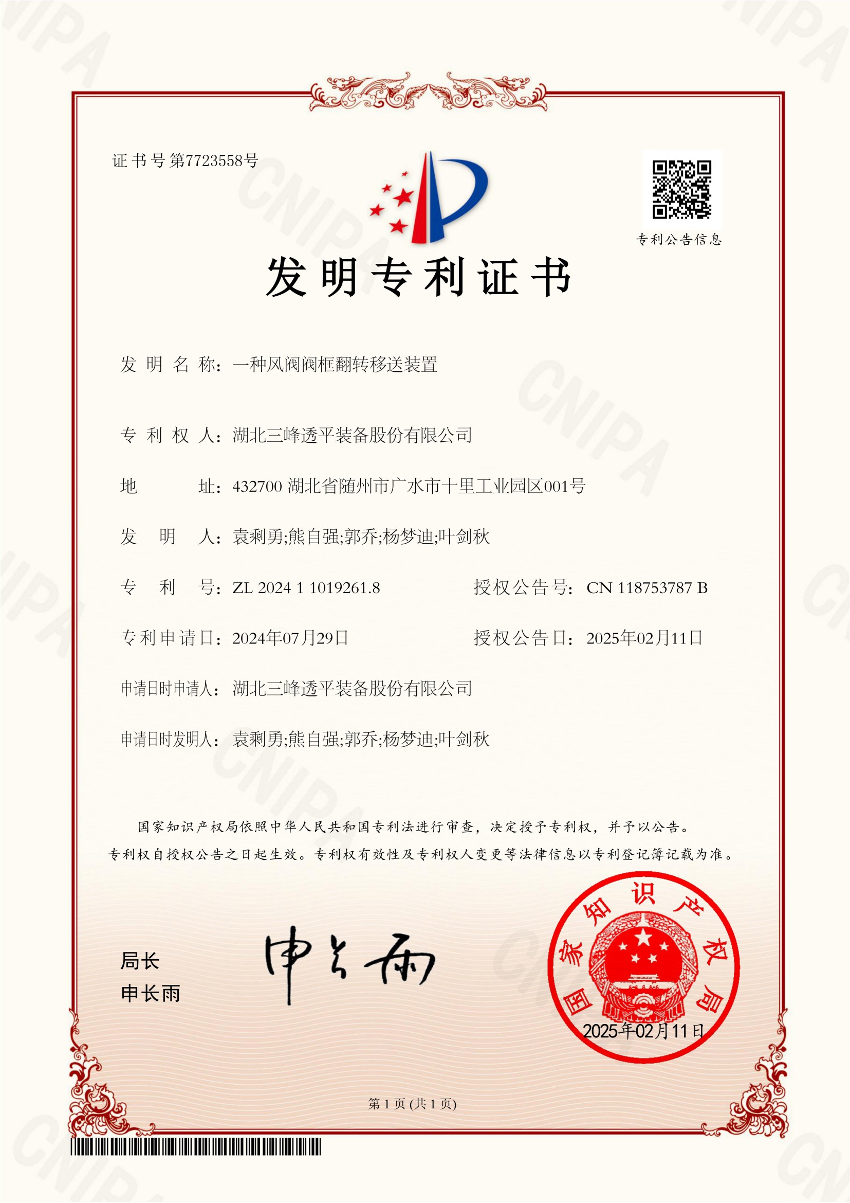 一種風閥閥框翻轉移送裝置